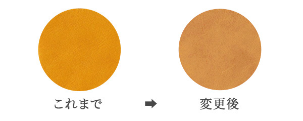 色変更のお知らせ