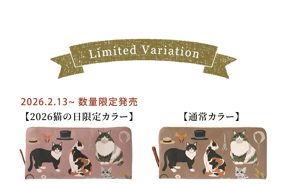 2026猫の日限定カラー / 通常版