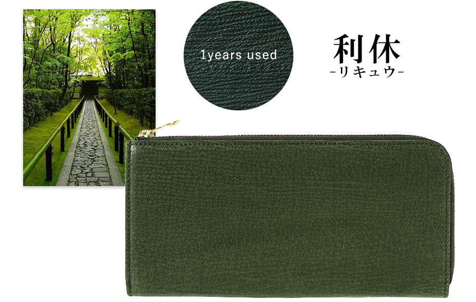 利休-リキュウ-