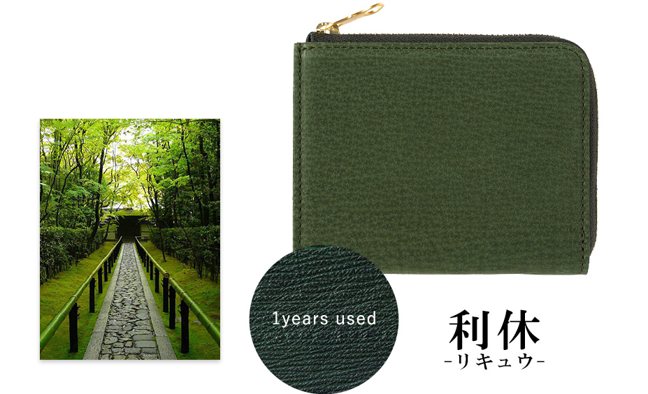 利休-リキュウ-