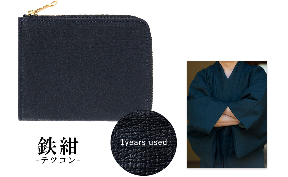 鉄紺-テツコン-