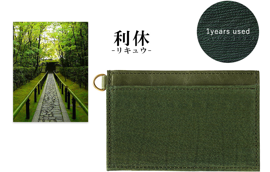 利休-リキュウ-