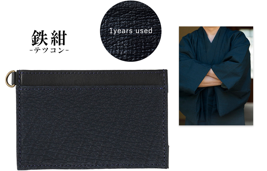 鉄紺-テツコン-