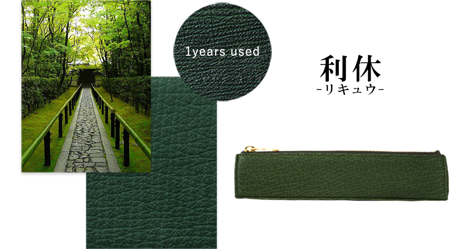 利休-リキュウ-