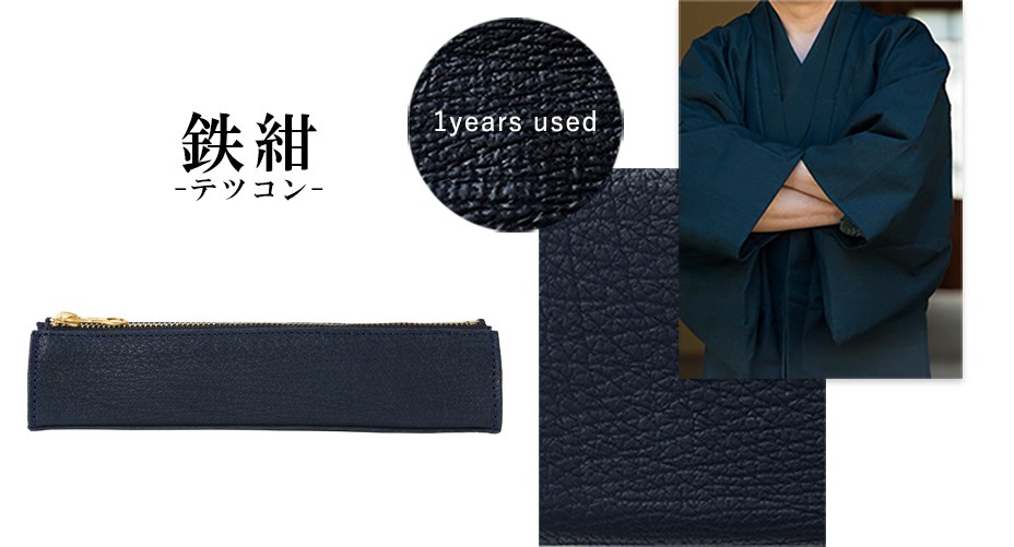 鉄紺-テツコン-