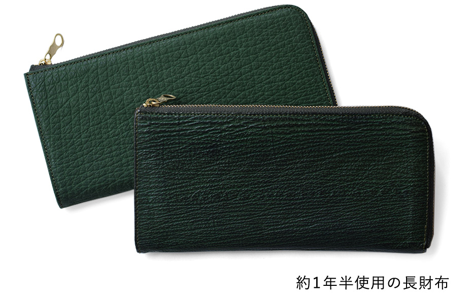 使うほどに深まる味わい