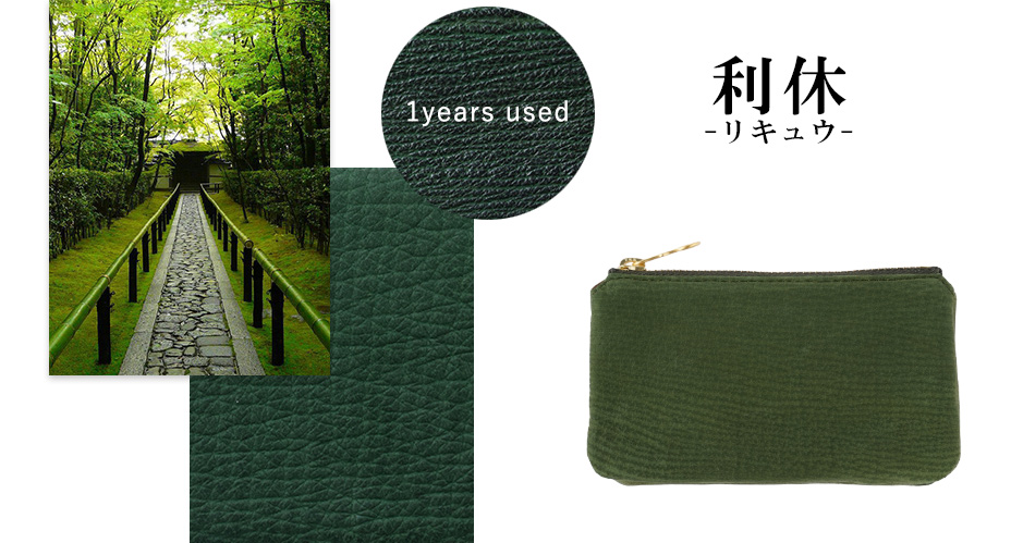 利休-リキュウ-