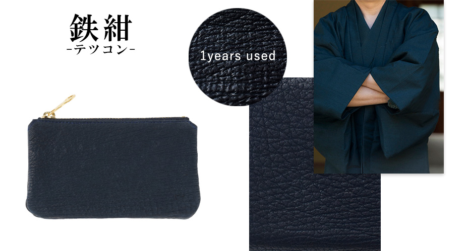 鉄紺-テツコン-
