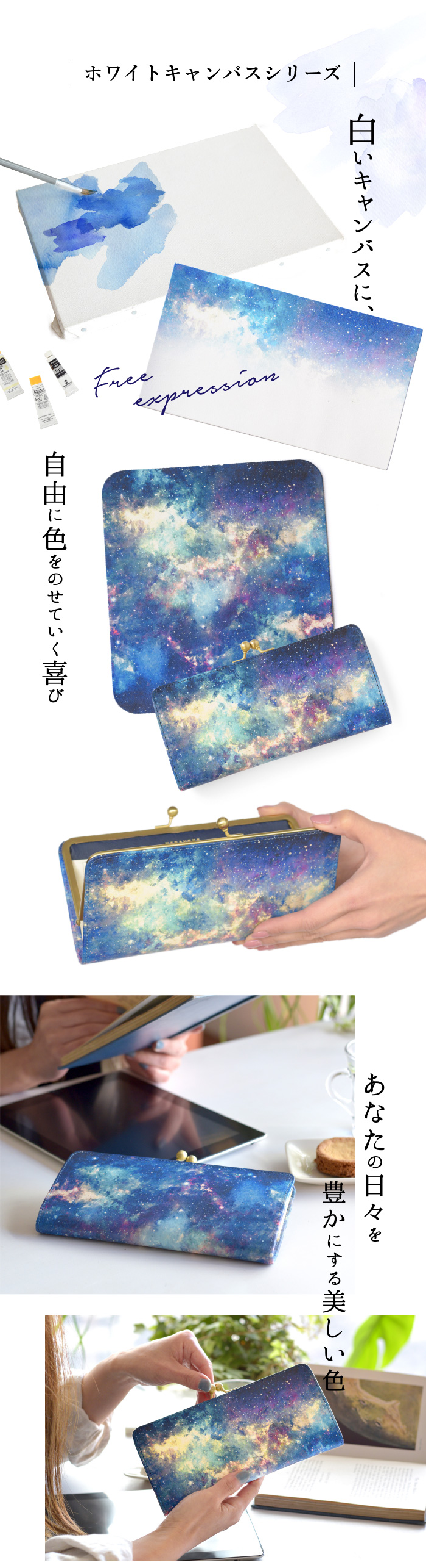 ホワイトキャンバスシリーズ 白いキャンバスに、自由 に色をのせていく喜び あなたの日々を豊かにする美しい色