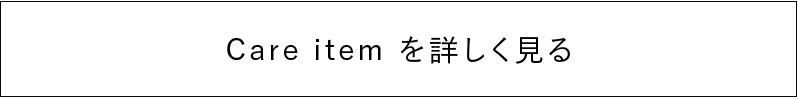 Care item を詳しく見る
