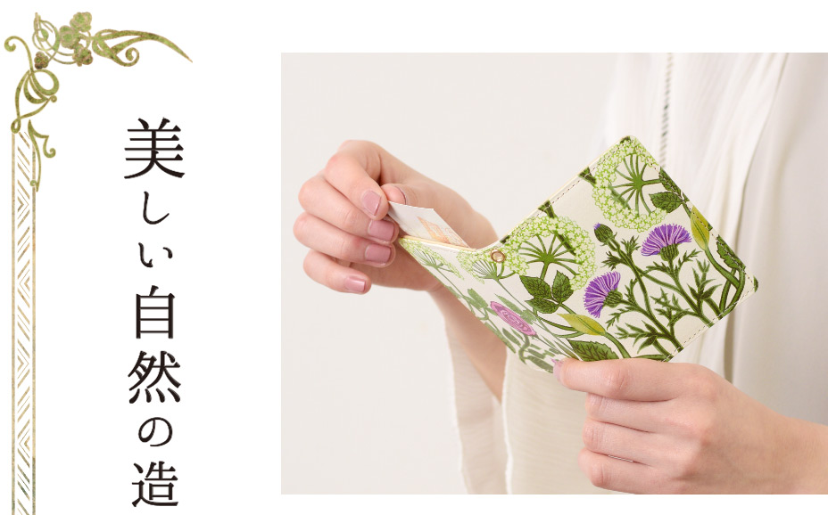 見る人を虜にする、魅惑的な美しさ