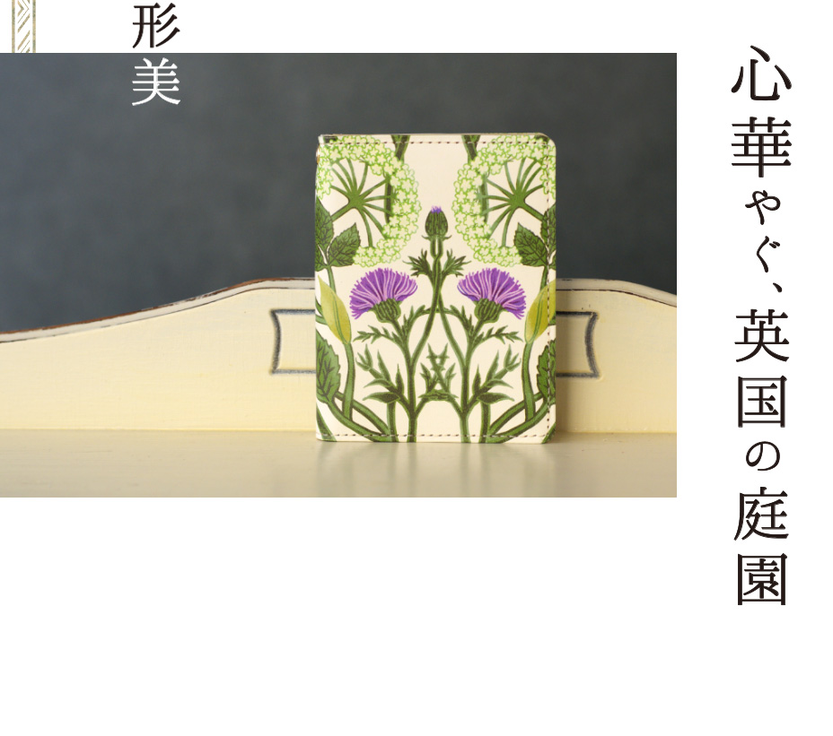 見る人を虜にする、魅惑的な美しさ