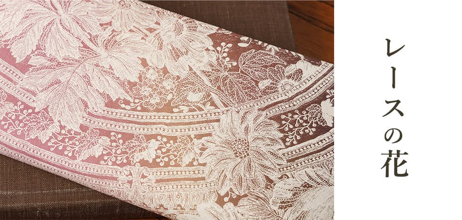 レースの花