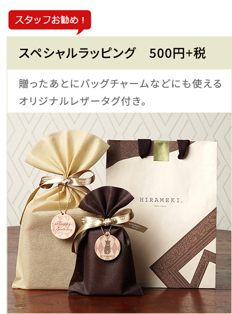 スペシャルラッピング