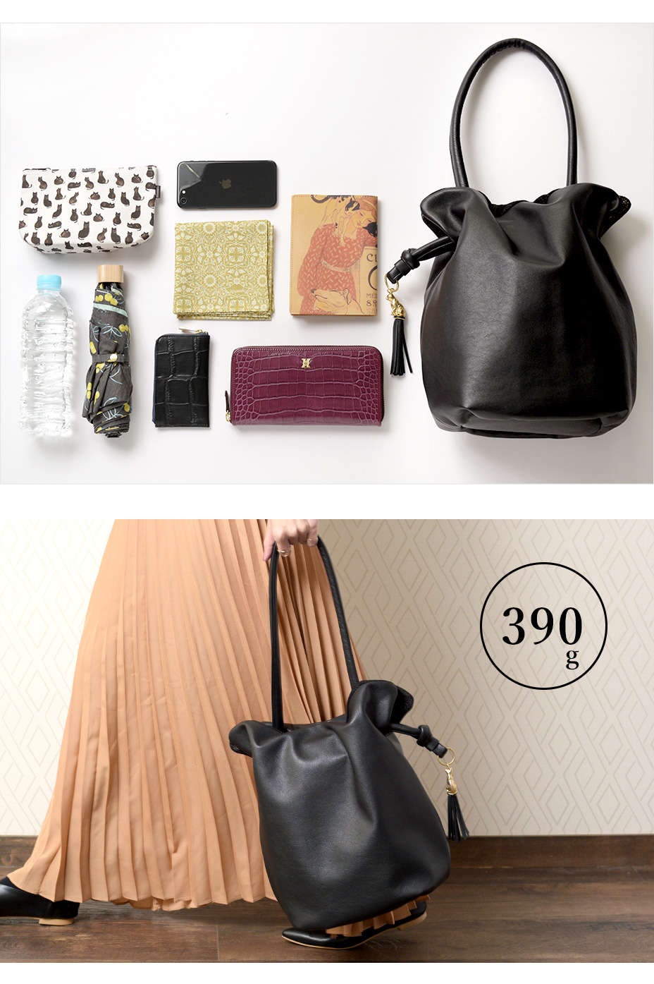 バッグ重さ390gでしっかり収納