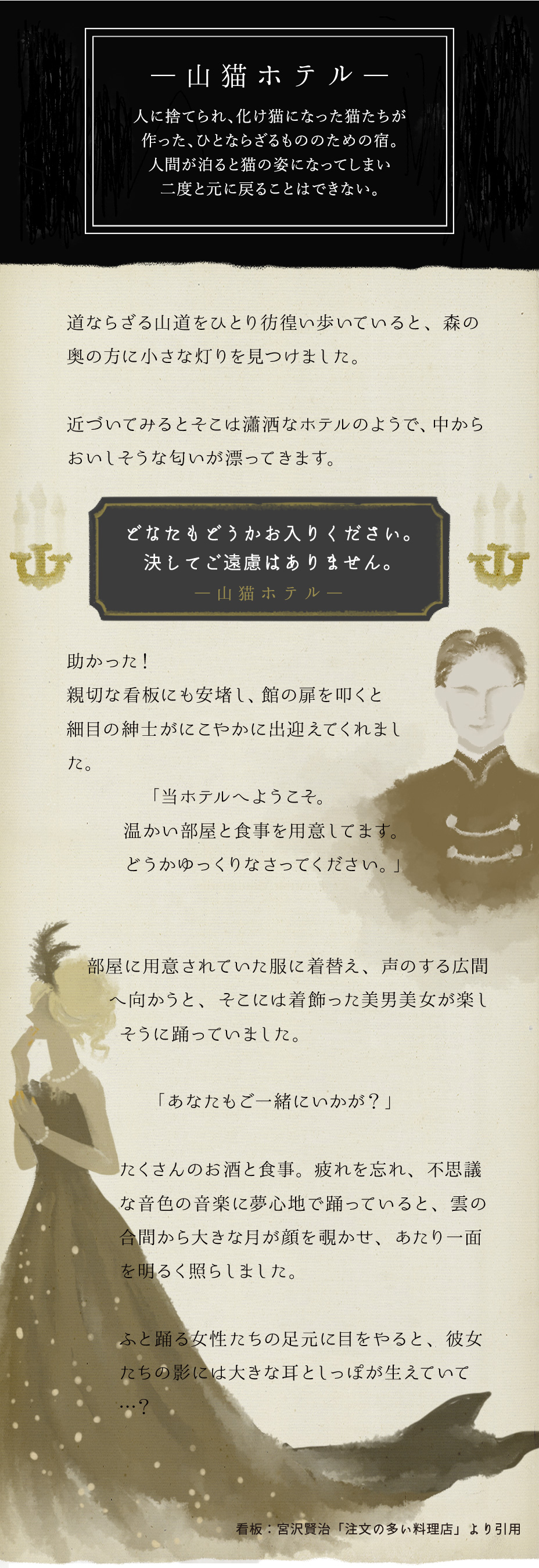 -山猫ホテル- 人に捨てられ、化け猫になった猫たちが作った、ひとならざるもののための宿。人間が泊ると猫の姿になってしまい二度と元に戻ることはできない。