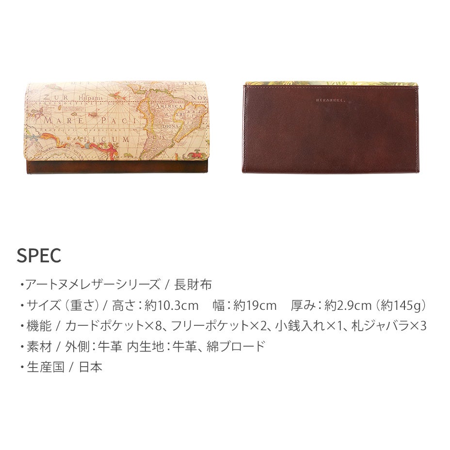アートヌメレザー｜長財布【アンティークマップ】 | HIRAMEKI