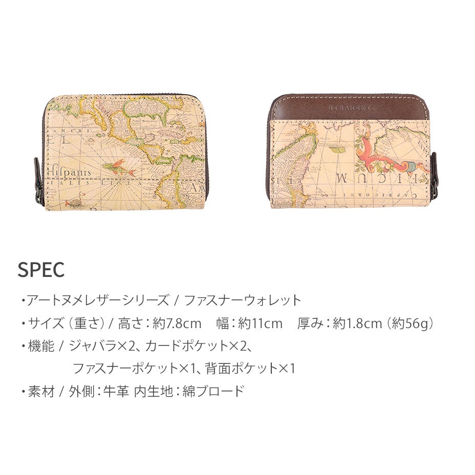 アートヌメレザー｜ファスナーウォレット【アンティークマップ