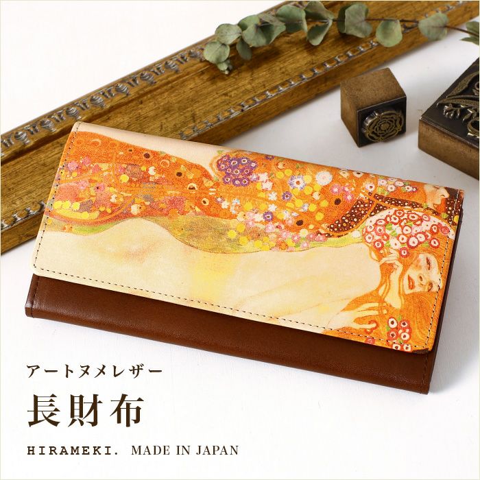 グスタフクリムト/水蛇】すっきり収納・本革長財布｜クリムト3
