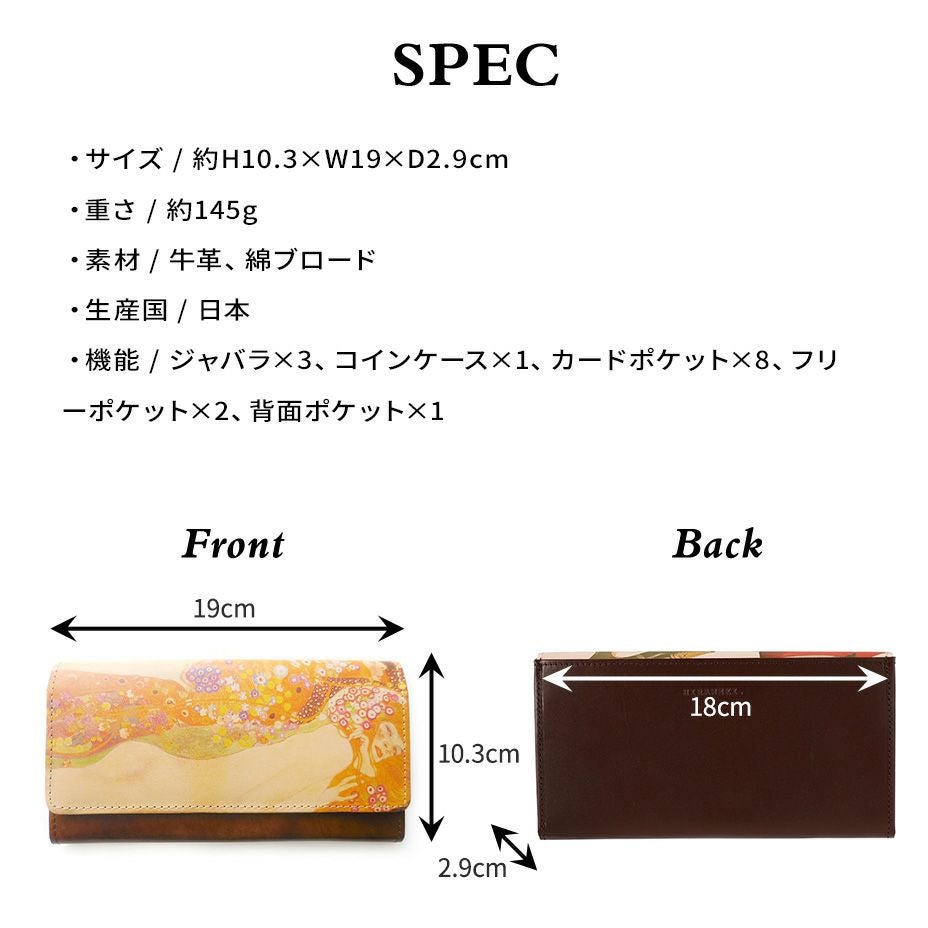 HIRAMEKI クリムト　折財布　ケース　セット グスタフクリムト/水蛇】すっきり収納・本革長財布｜クリムト3
