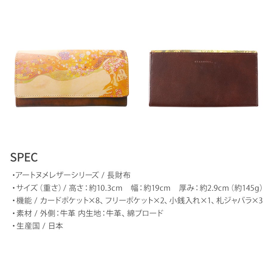グスタフクリムト/水蛇】すっきり収納・本革長財布｜クリムト3