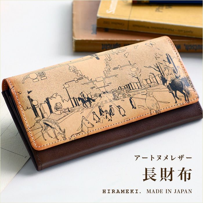 アートヌメレザー｜長財布【アニマル】 | HIRAMEKI.［ヒラメキ］WEB本店