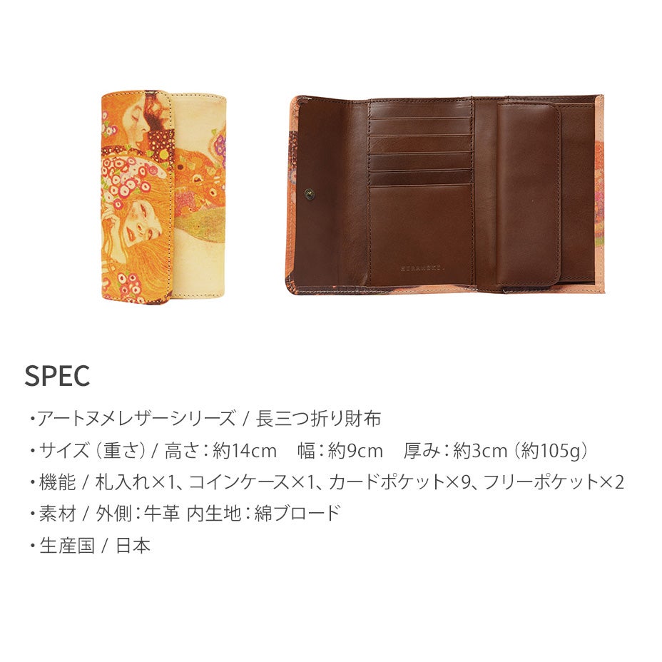 アートヌメレザー｜長三つ折り財布【クリムト3】 | HIRAMEKI
