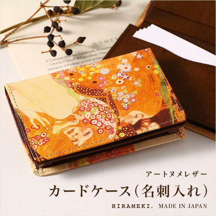 アートヌメレザー｜カードケース（名刺入れ）【クリムト3