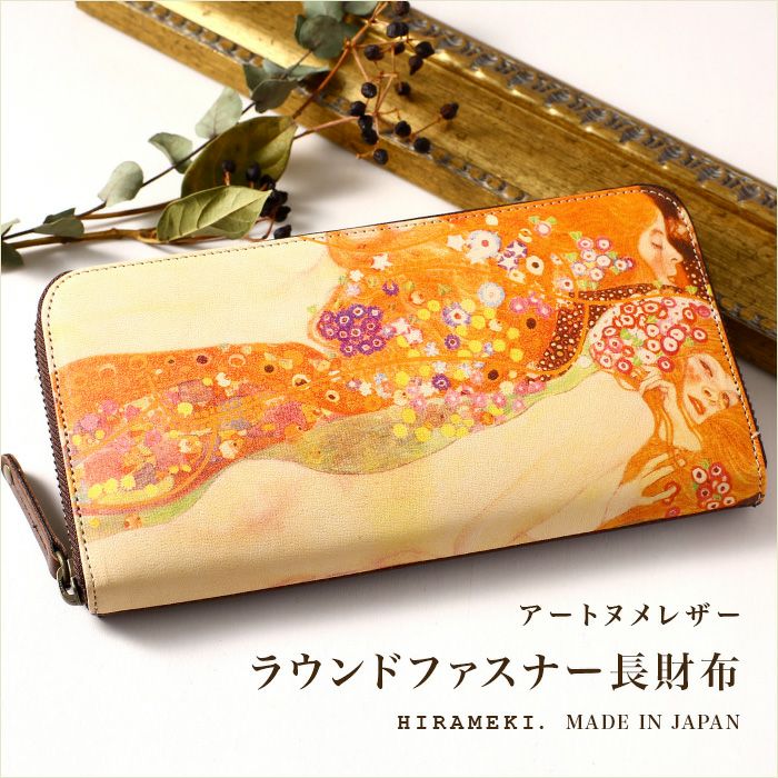 名画のデザイン】ラウンドファスナー長財布｜クリムト