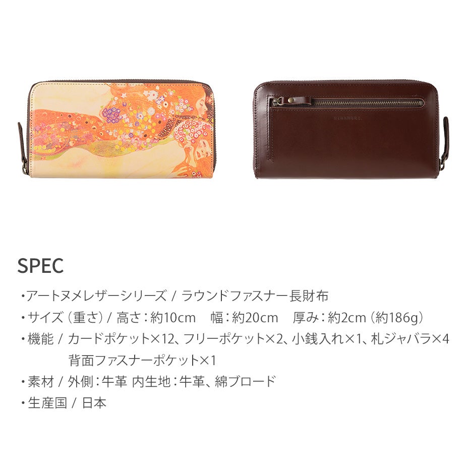 名画のデザイン】ラウンドファスナー長財布｜クリムト