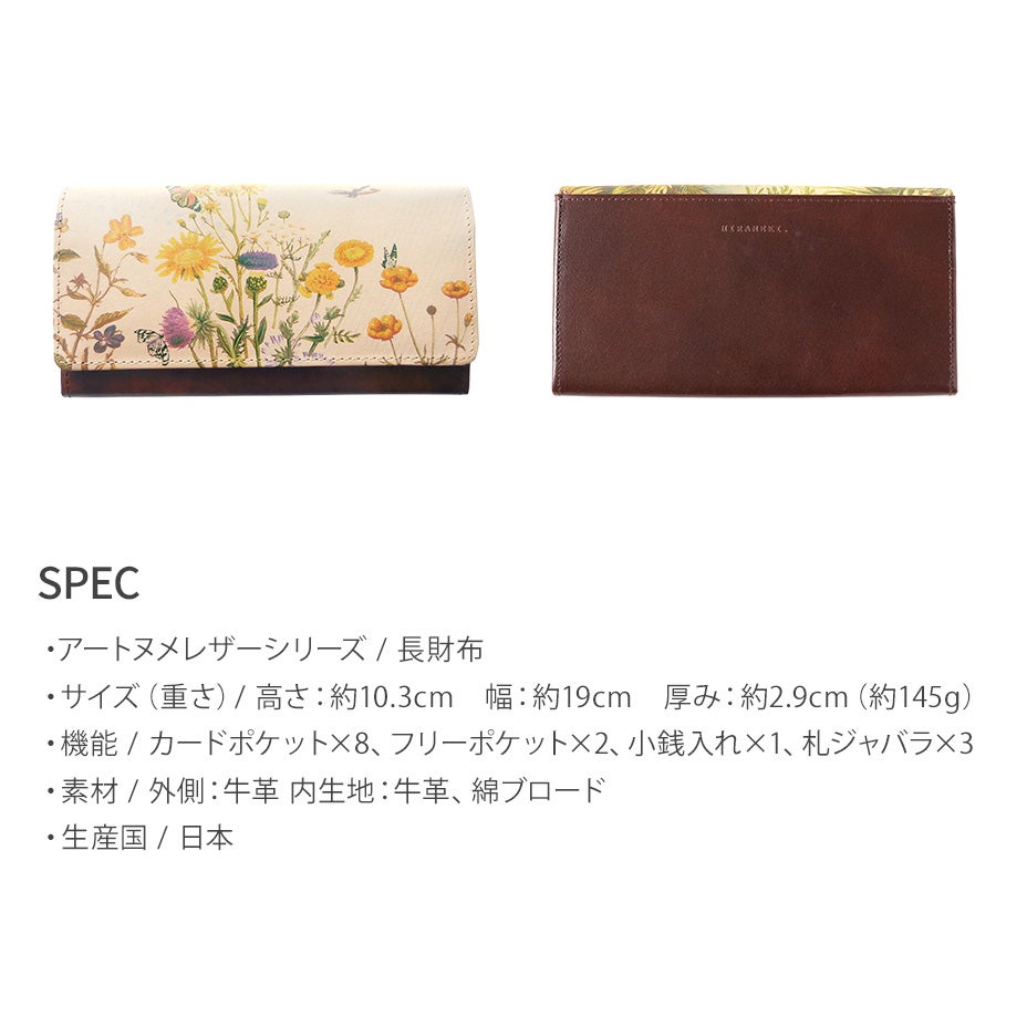アートヌメレザー｜長財布【フィールドフラワー】 | HIRAMEKI