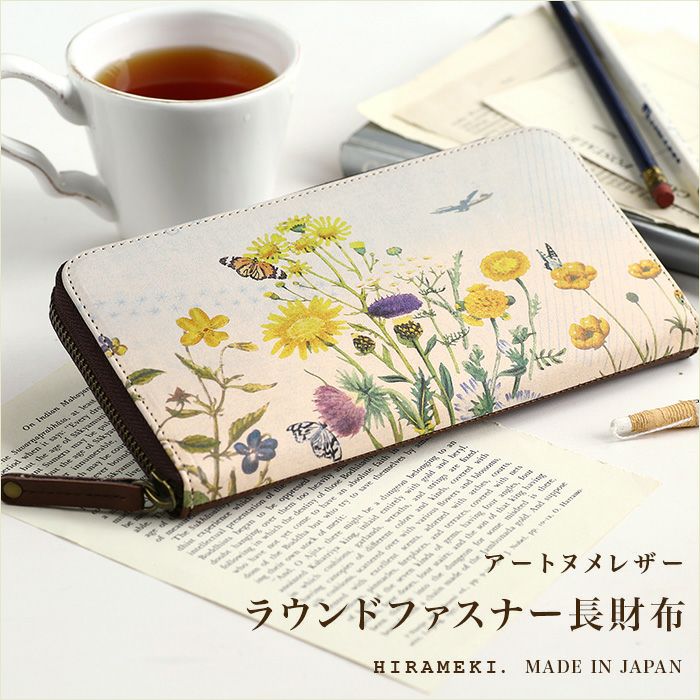 花柄・ボタニカル柄】ラウンドファスナー長財布｜フィールドフラワー
