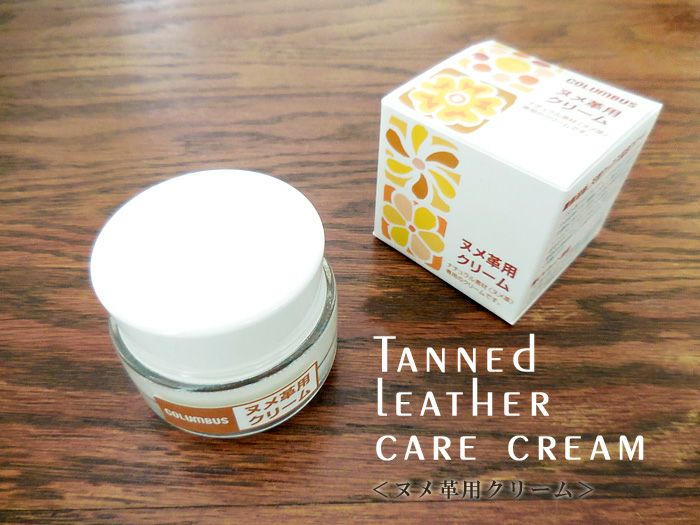 レザー用のクリーム ヌメ革用クリーム （レザーケアクリーム・UVカット・栄養補給・防カビ