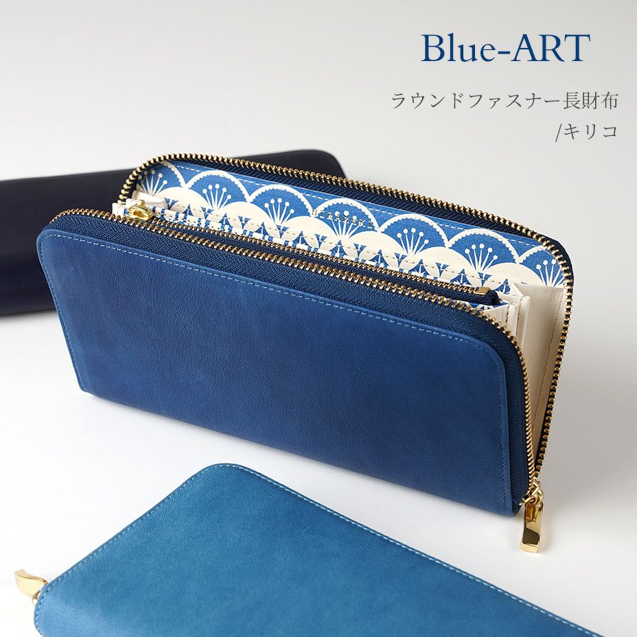 レディース新品★ 長財布ブルー   Blue-art ブルーアート｜ラウンドファスナー長財布【キリコ