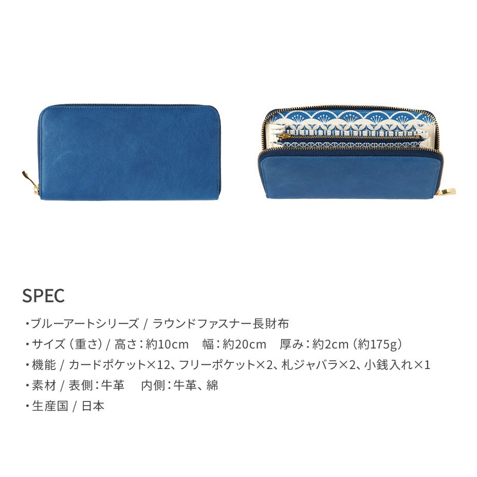 Blue-art ブルーアート｜ラウンドファスナー長財布【キリコ