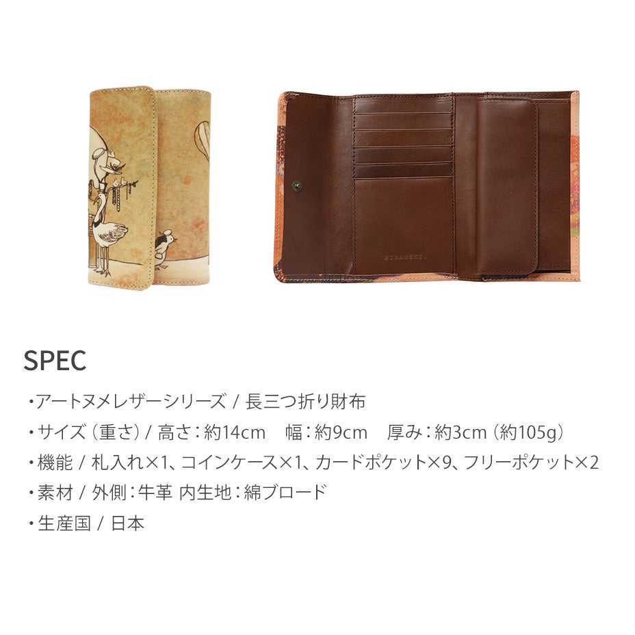 アートヌメレザー｜長三つ折り財布【ホワイトショップ】 | HIRAMEKI