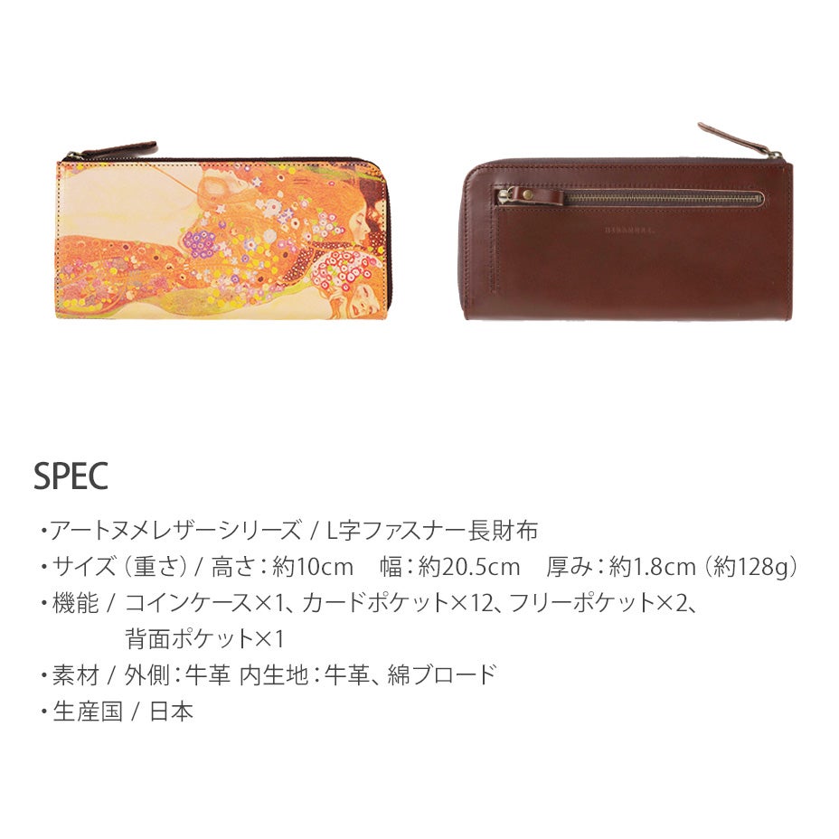 名画のデザイン】本革L型長財布｜クリムト