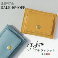 パルム◆プチウォレット 小さい財布＜ハチミツ・ブロッサム・スミレ・ハーバル・サニー・レイニー・ダークナイト・マグノリア＞