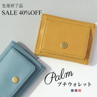 パルム◆プチウォレット 小さい財布＜ハチミツ・ブロッサム・スミレ・ハーバル・サニー・レイニー・ダークナイト・マグノリア＞