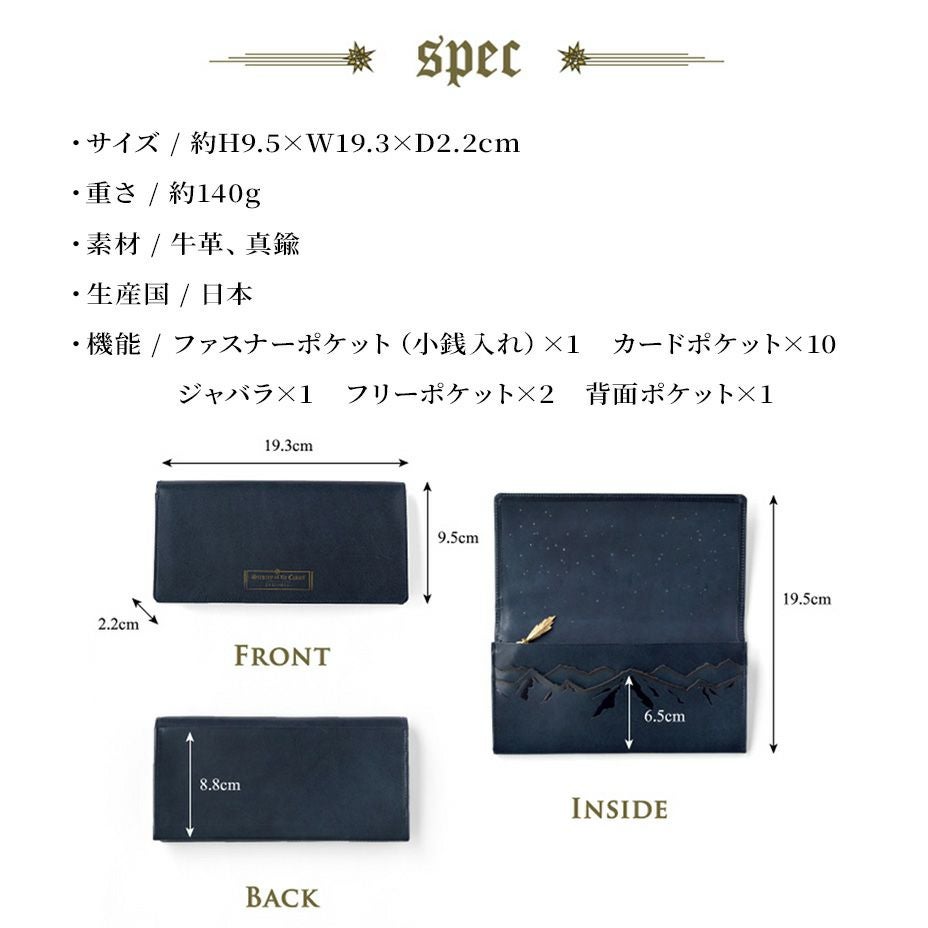 シーナリーオブザコメット≪彗星≫｜長財布【アルプス】 | HIRAMEKI
