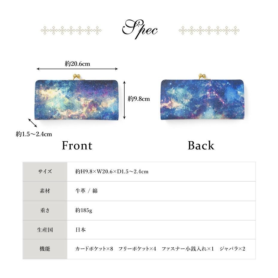 ホワイトキャンバス｜スリムガマグチ長財布【宇宙】 | HIRAMEKI