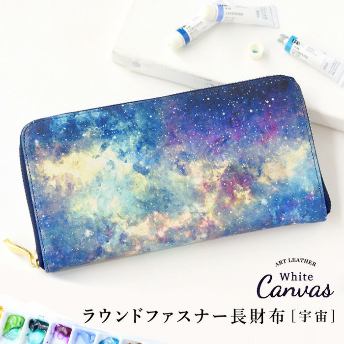ホワイトキャンバス｜ラウンドファスナー長財布【宇宙】 | HIRAMEKI