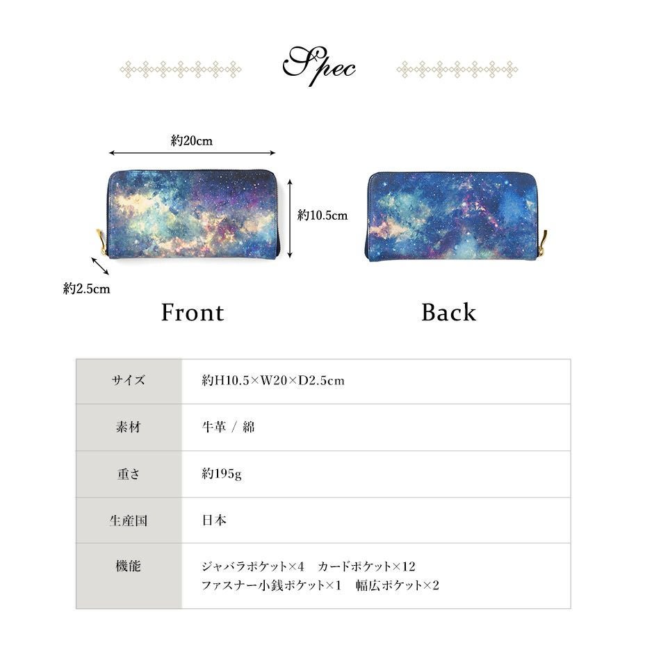ホワイトキャンバス｜ラウンドファスナー長財布【宇宙】 | HIRAMEKI