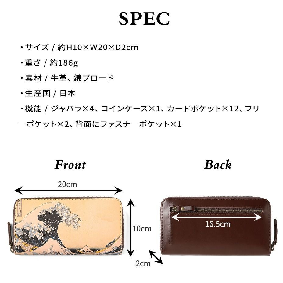 神奈川沖浪裏がかっこいい！】収納たっぷり本革ラウンドファスナー長