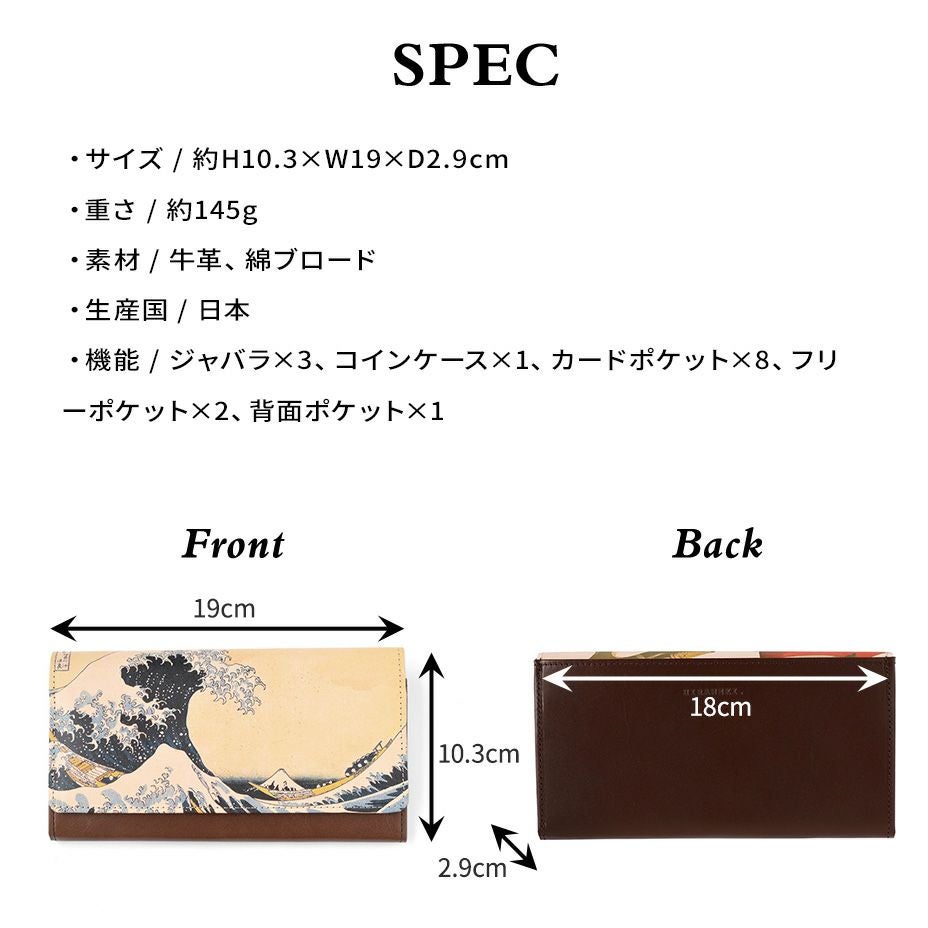 迫力満点の葛飾北斎】本革長財布｜神奈川沖浪裏