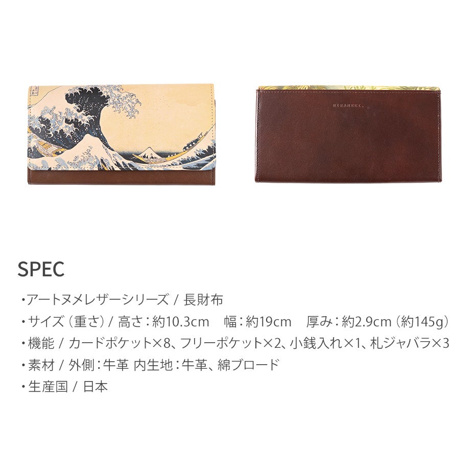 迫力満点の葛飾北斎】本革長財布｜神奈川沖浪裏