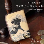 ファスナーウォレット 波 葛飾北斎