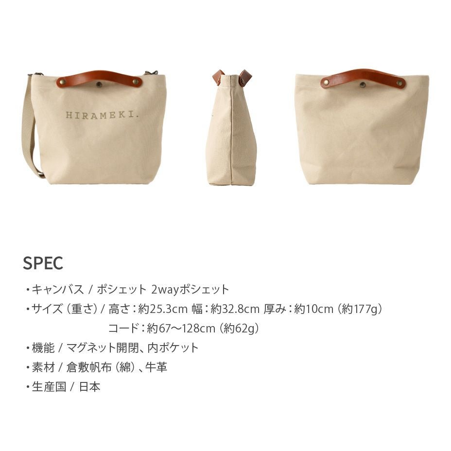 キャンバス｜ポシェット・2wayショルダーバッグ【全3色】 | HIRAMEKI