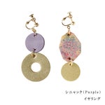 シニャック(purple)　イヤリング