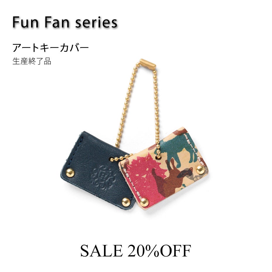 ☆20％OFF☆ファンファン｜アートキーカバー 【かくれんぼ
